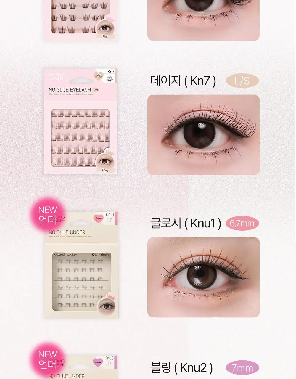 [NEW 노글루 언더래쉬 출시] 꽁래쉬 노글루 속눈썹 숏/롱/믹스/트위저/언더 15종 택 1 상세페이지 8